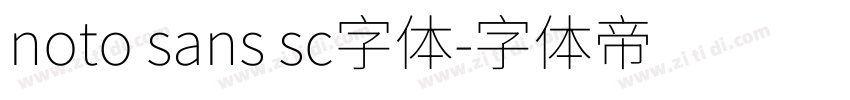 noto sans sc字体字体转换